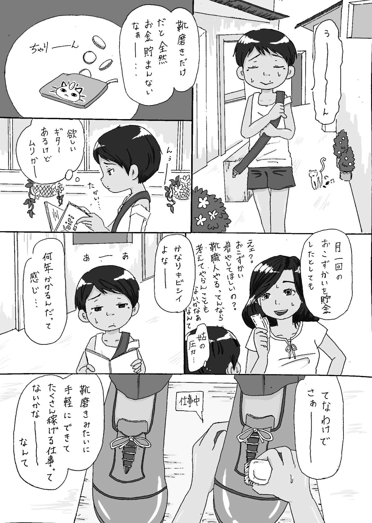 大沼信一 - Unknow Coco doujin page 3 full
