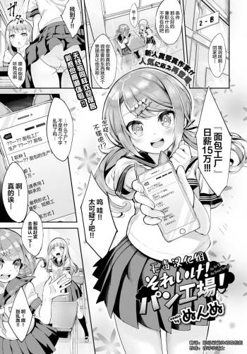 Soreike! Pan Koujou! - Go for it! the Bread factory! cover