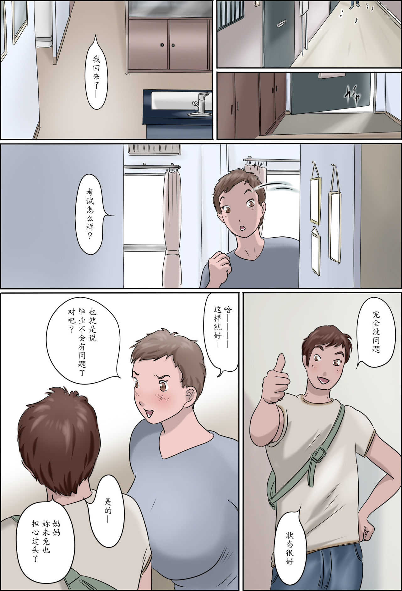 Haha wa Odoru 2 -Hiru no Haha Yoru no Mask- page 8 full