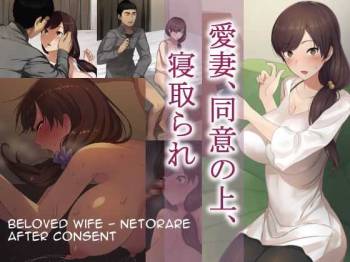 Aisai, Doui no Ue, Netorare cover