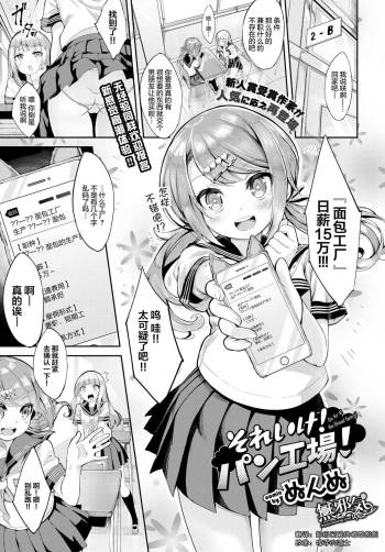 Soreike! Pan Koujou! - Go for it! the Bread factory! cover