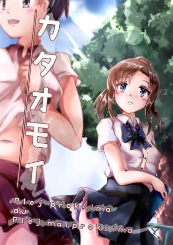 Kataomoi: Plej proksima aŭ Plej malproksima cover