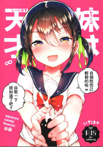 Imouto wa Genius cover