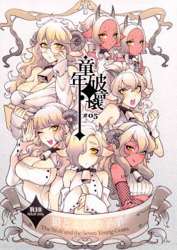 Dounen Hakai ~Ookami to Nanahiki no Kohitsuji~ | Childhood Destruction #5 ~The Wolf and the Seven Young Goats~