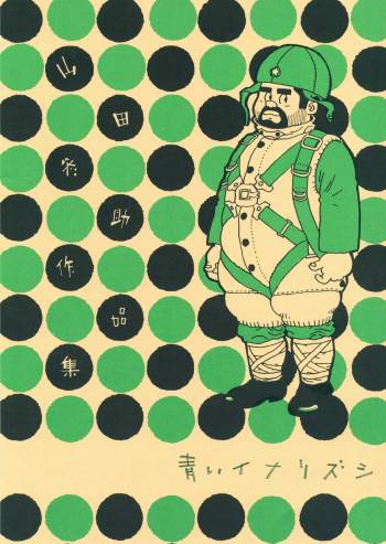 Aoi inarizushi cover