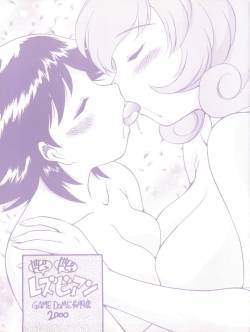 (Mimiket 3) [GAME DOME Ariake (Kamirenjaku Sanpei)] Dopyu Dopyu Lesbian (Corrector Yui, Strange Dawn, Hand Maid May)