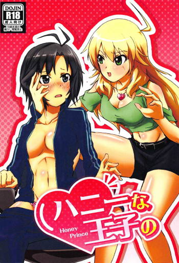 Honey na Ouji no - Honey Prince cover