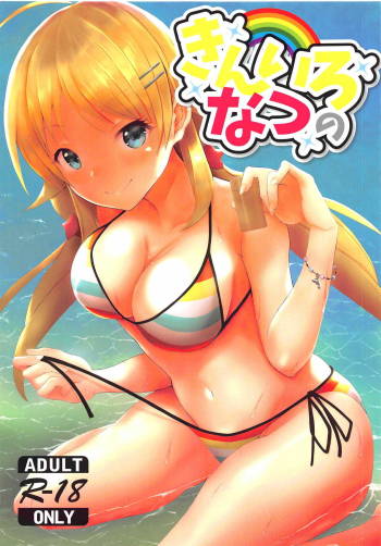 Kiniro no Natsu cover