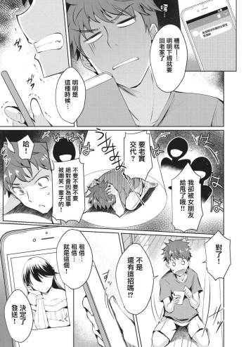 Rental Kanojo wa Motokano!? cover