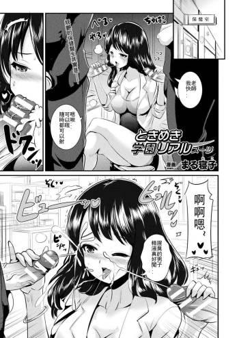 Tokimeki Gakuen Real Suit cover