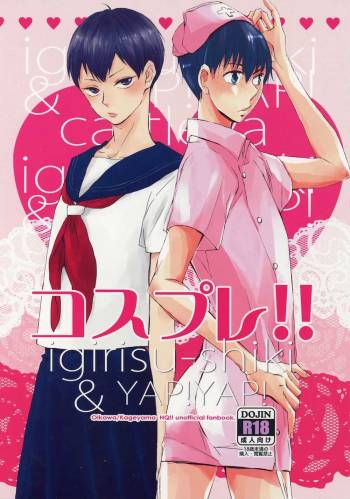 Cosplay!! cover