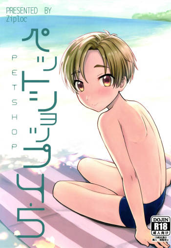 Pet Shop 4.5 cover