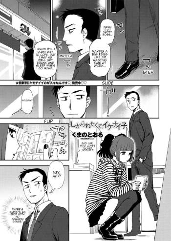 Shikareretakute, Ikenaiko |  Bad girl who loves to get scolded cover