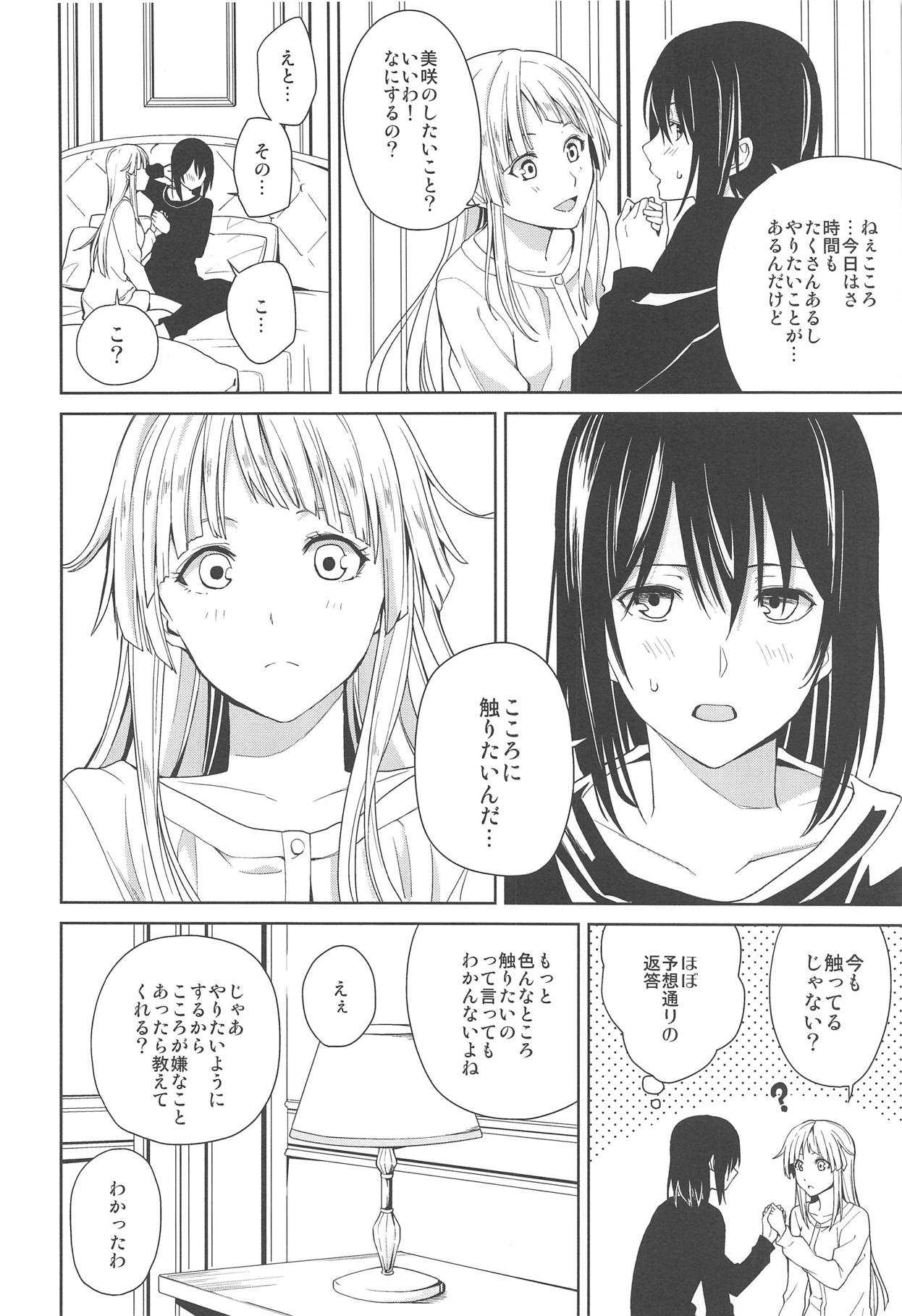 Hajimete no page 7 full