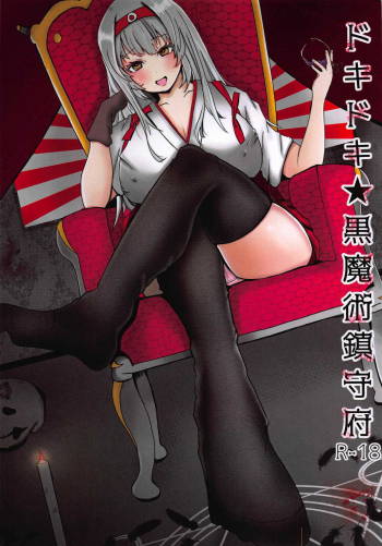 Dokidoki Kuro Majutsu Chinjufu cover