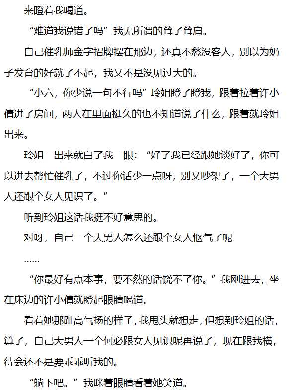 【催乳-徐小倩】-私人画家 page 5 full