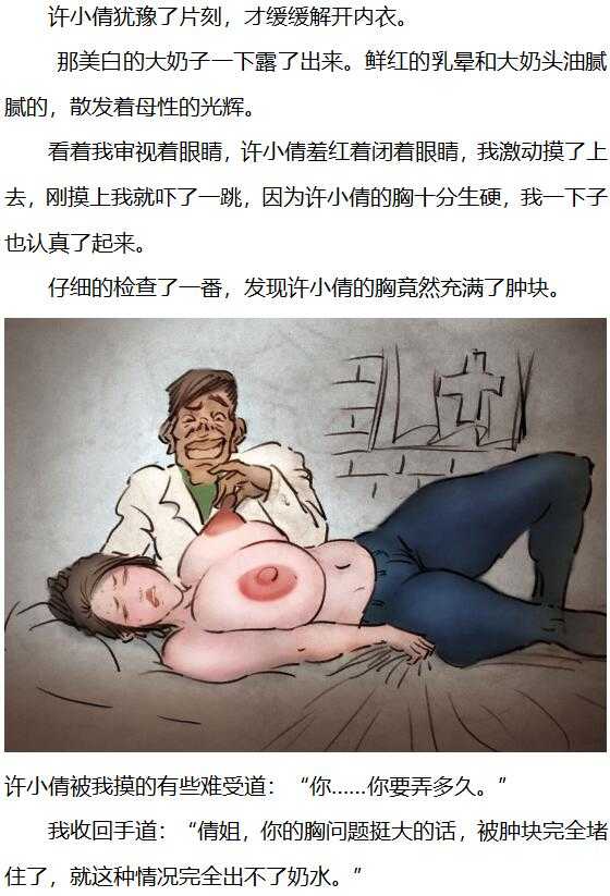 【催乳-徐小倩】-私人画家 page 8 full