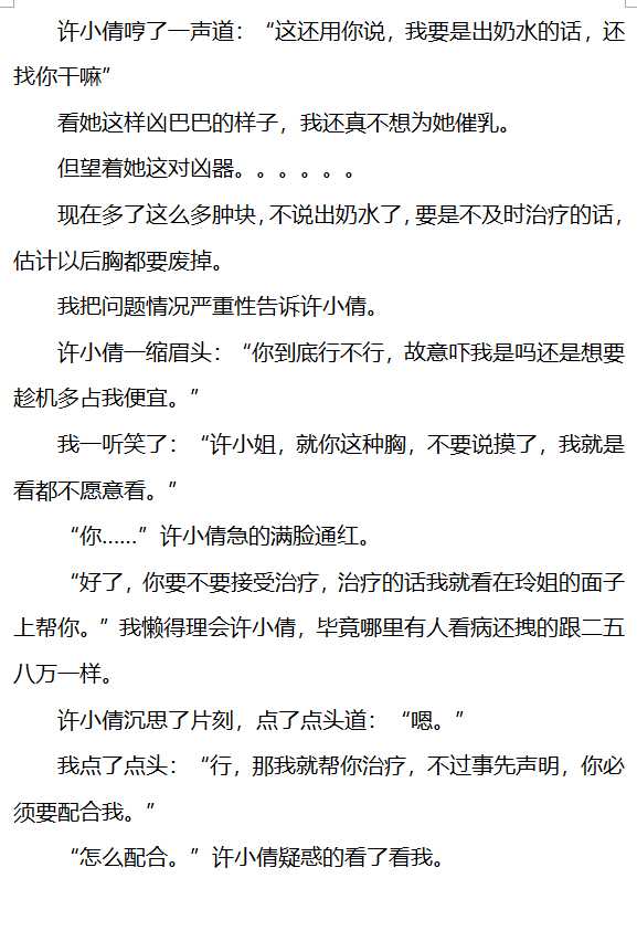 【催乳-徐小倩】-私人画家 page 9 full