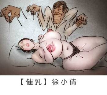 【催乳-徐小倩】-私人画家 cover