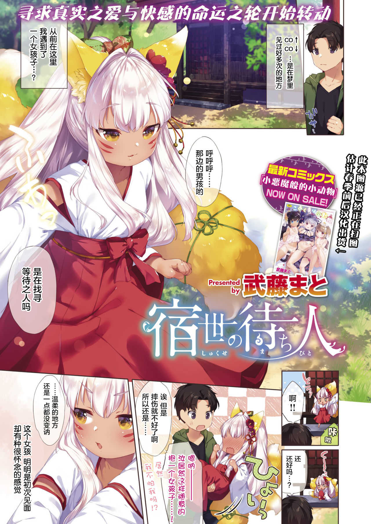 Shukuse no Machi Bito page 2 full