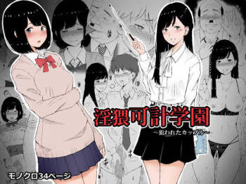 Inwai Kakei Gakuen ~Nerawareta Couple~ cover