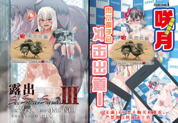 Roshutsu Sex Soldier Satsuki III 【chinese】 cover