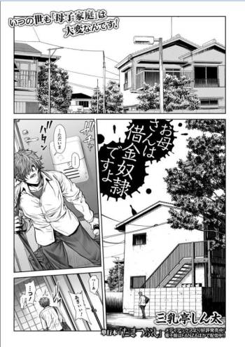 Okaa-san wa Shakkin Dorei desu yo cover