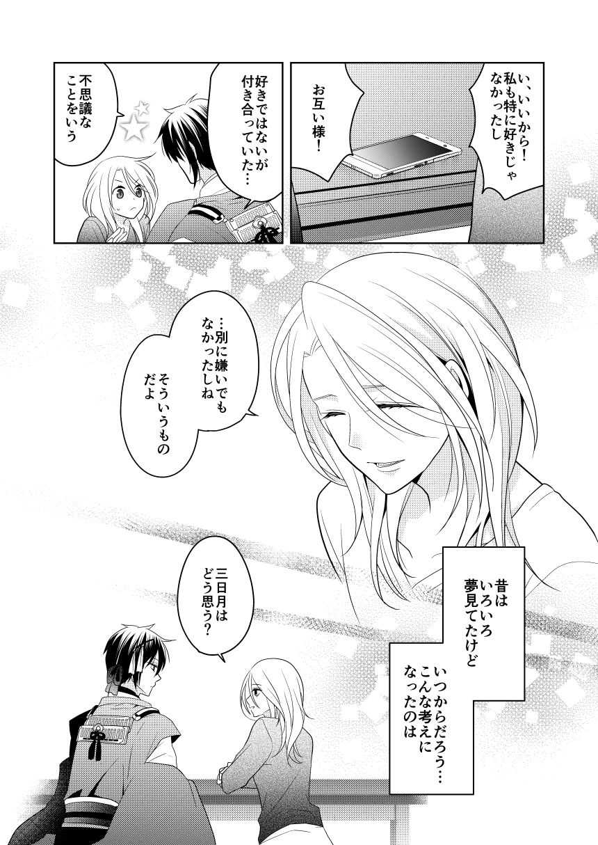 Rougetsu page 10 full
