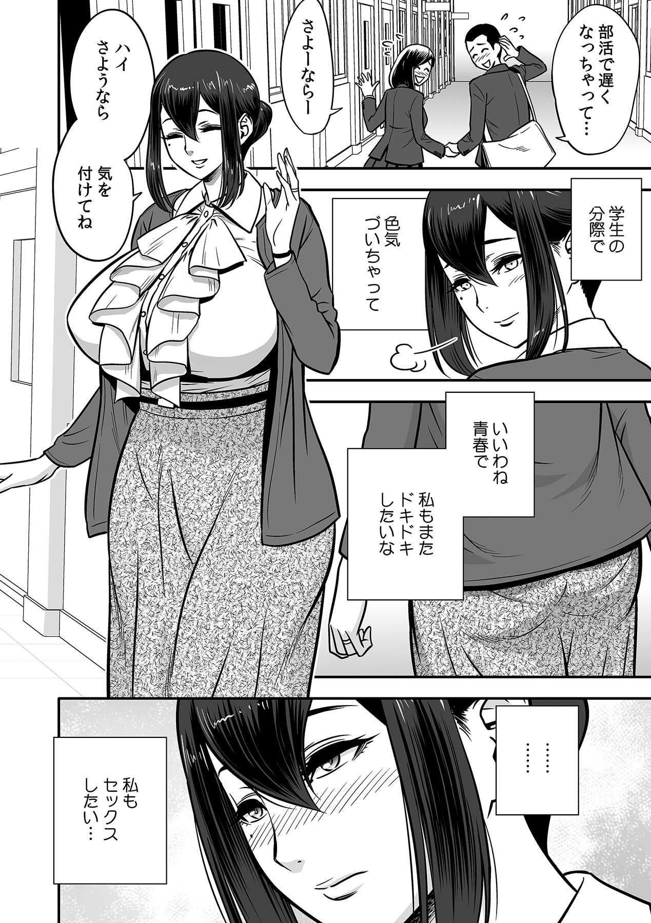 Deisui Shita Hitozuma Kyoushi o Netori! ~Bijin Sanshimai o Kimo Oyaji ga...!~ Ch. 1-3 page 6 full