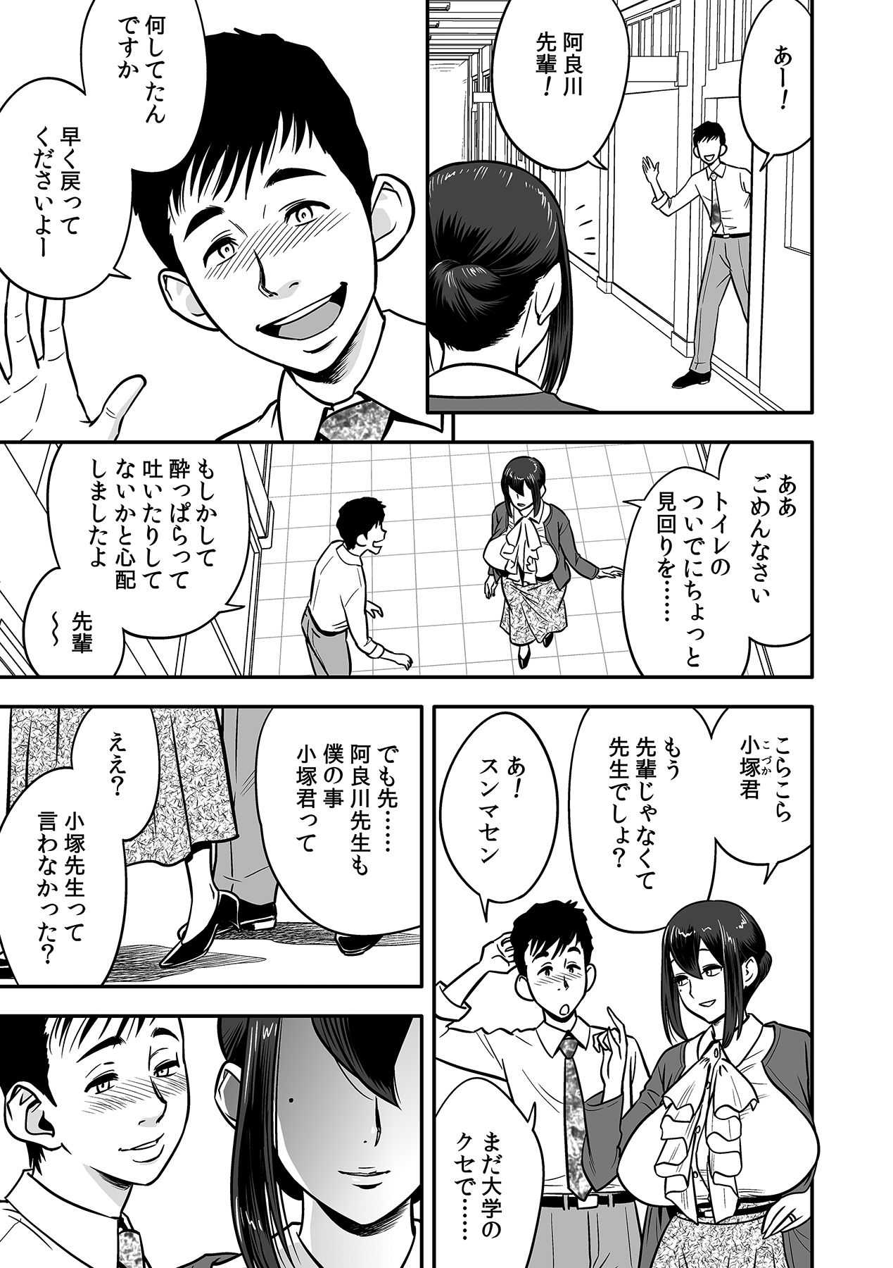 Deisui Shita Hitozuma Kyoushi o Netori! ~Bijin Sanshimai o Kimo Oyaji ga...!~ Ch. 1-3 page 7 full