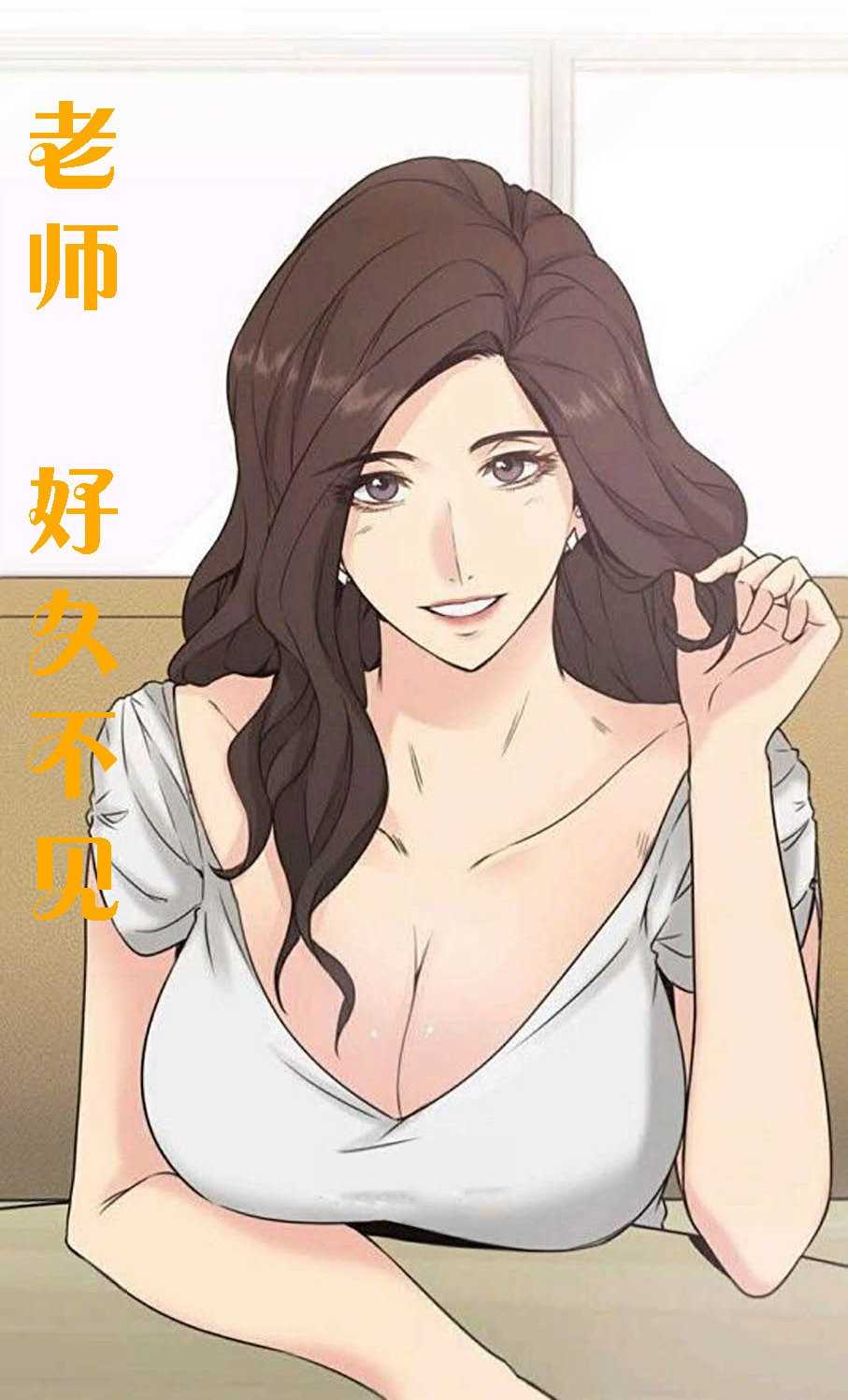 老师，好久不见【chinese】15-20 page 1 full
