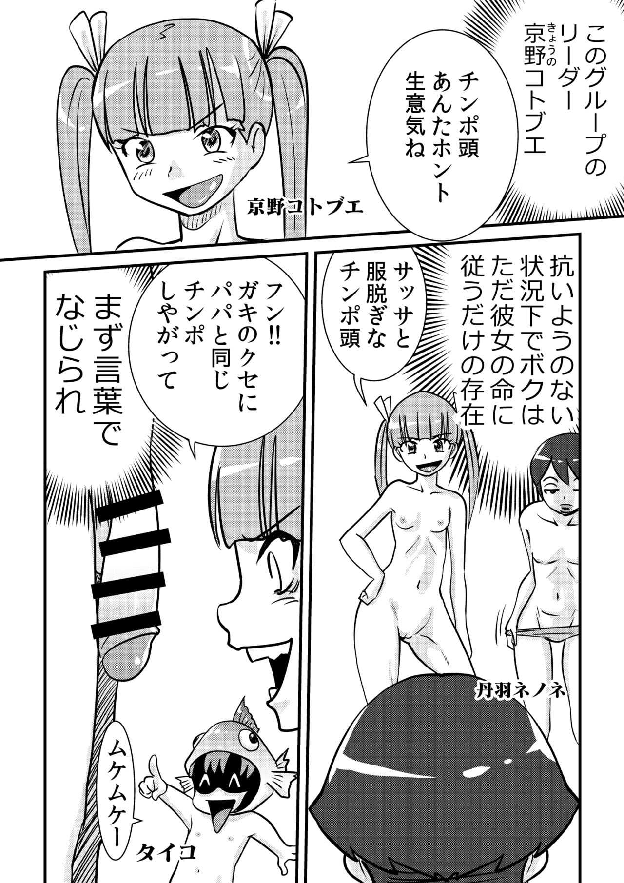Ijimate page 2 full
