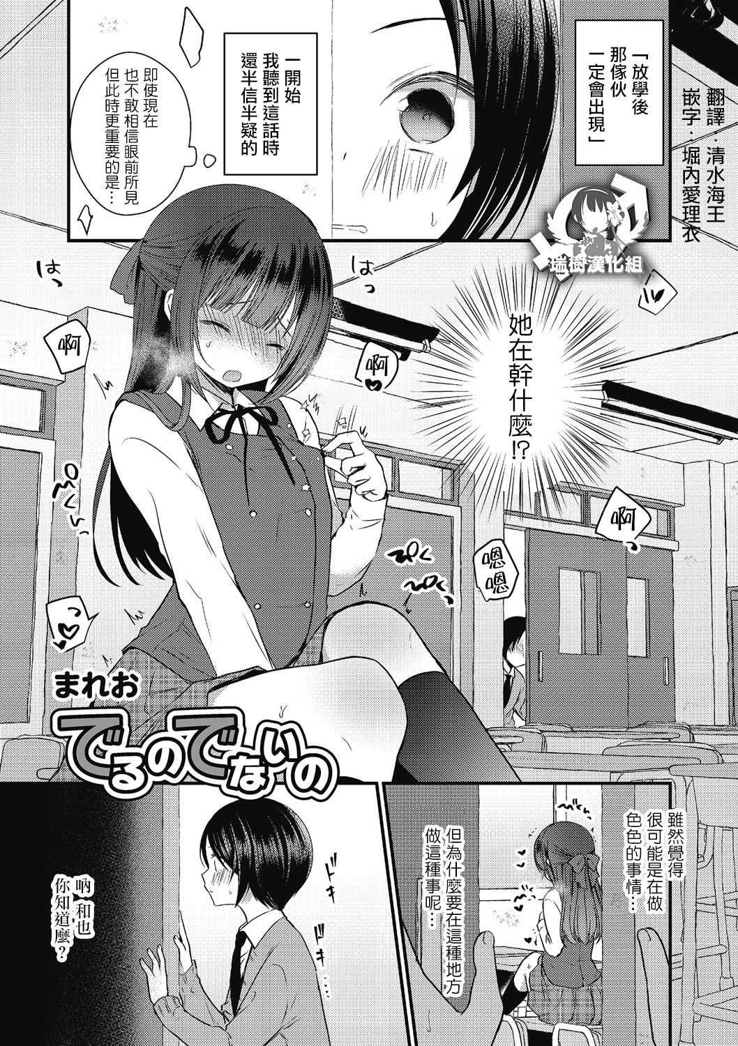 Deru no Denai no page 1 full