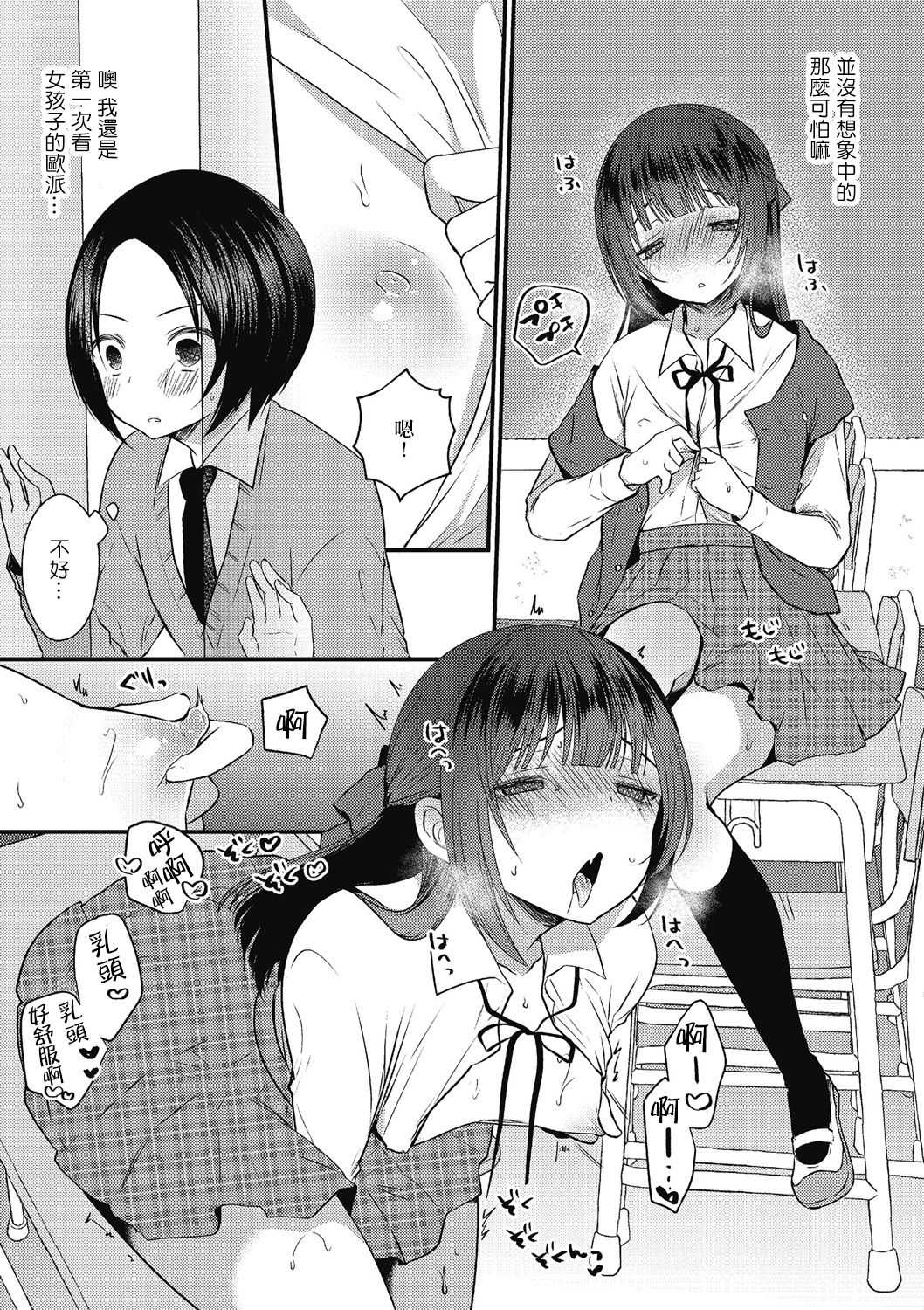 Deru no Denai no page 3 full