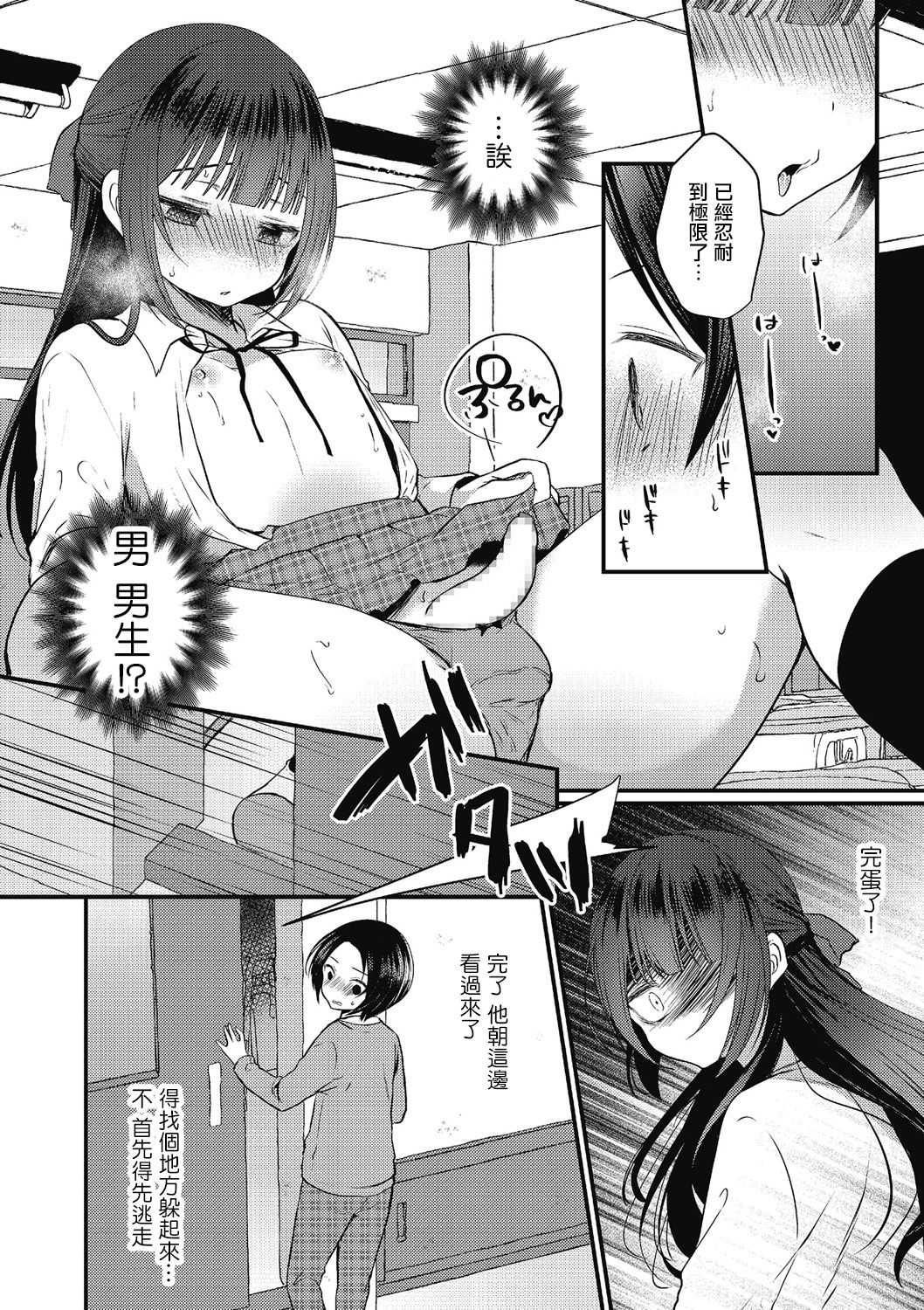 Deru no Denai no page 4 full