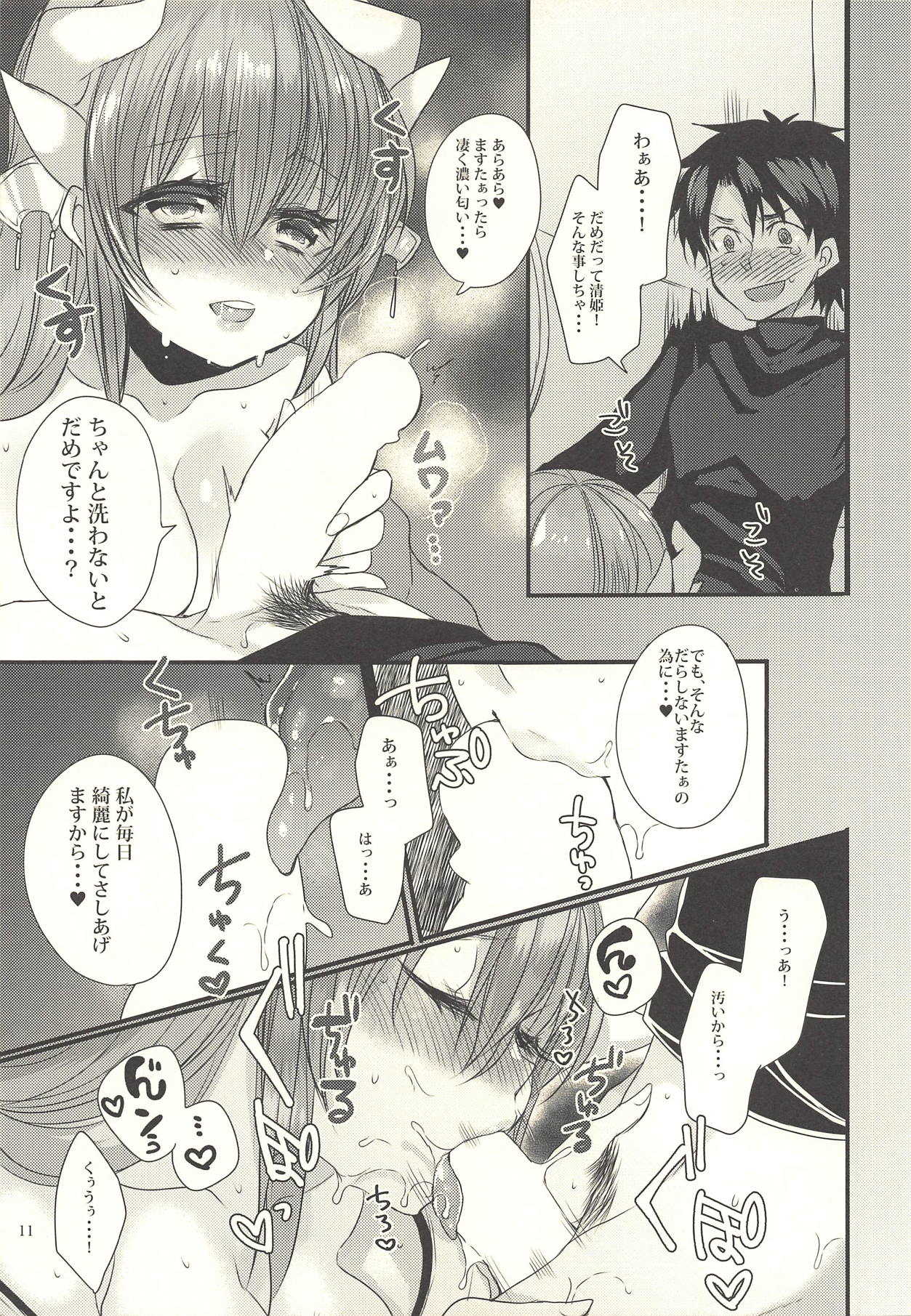 Koiwazurai page 10 full