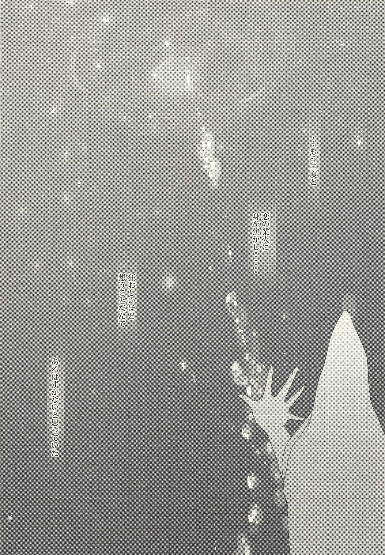 Koiwazurai page 4 full