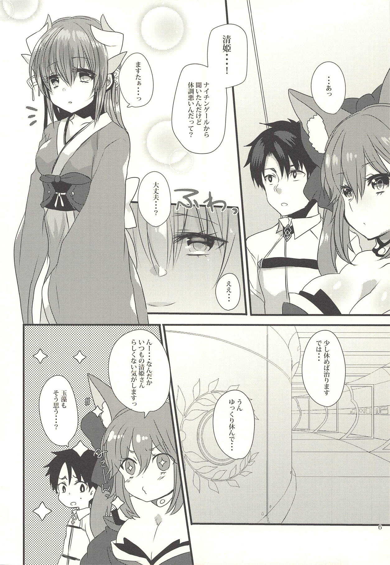 Koiwazurai page 5 full
