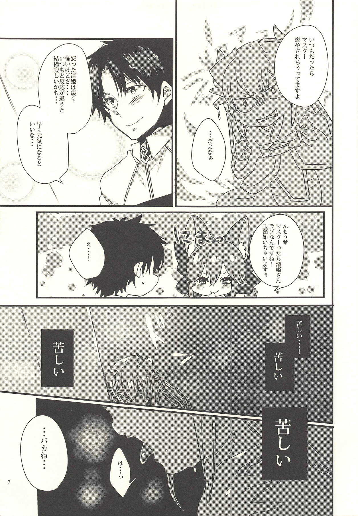 Koiwazurai page 6 full