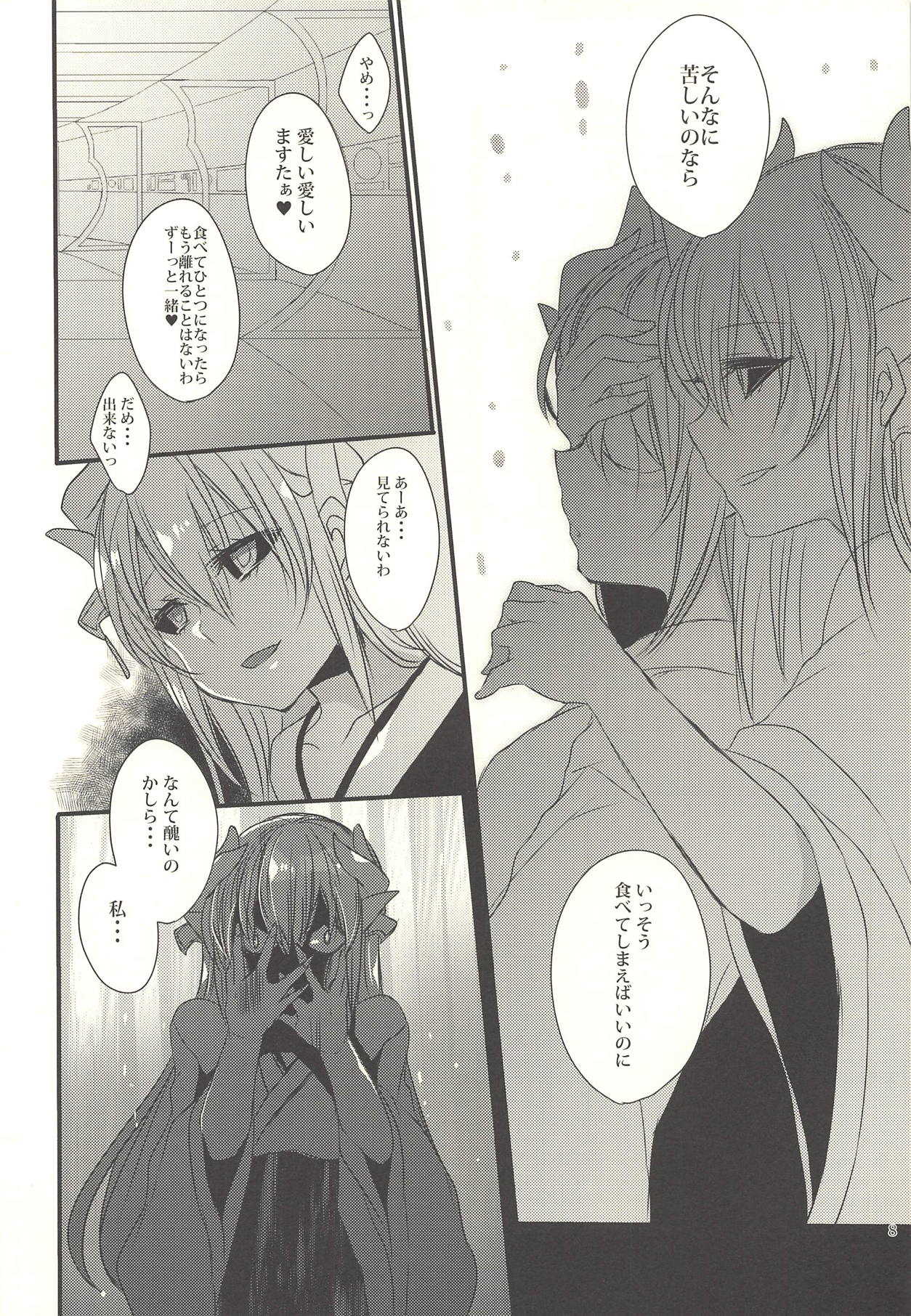 Koiwazurai page 7 full