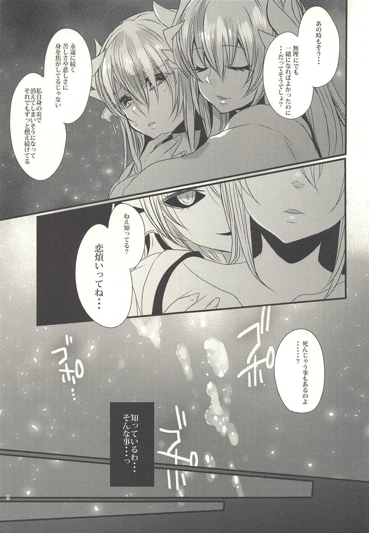 Koiwazurai page 8 full