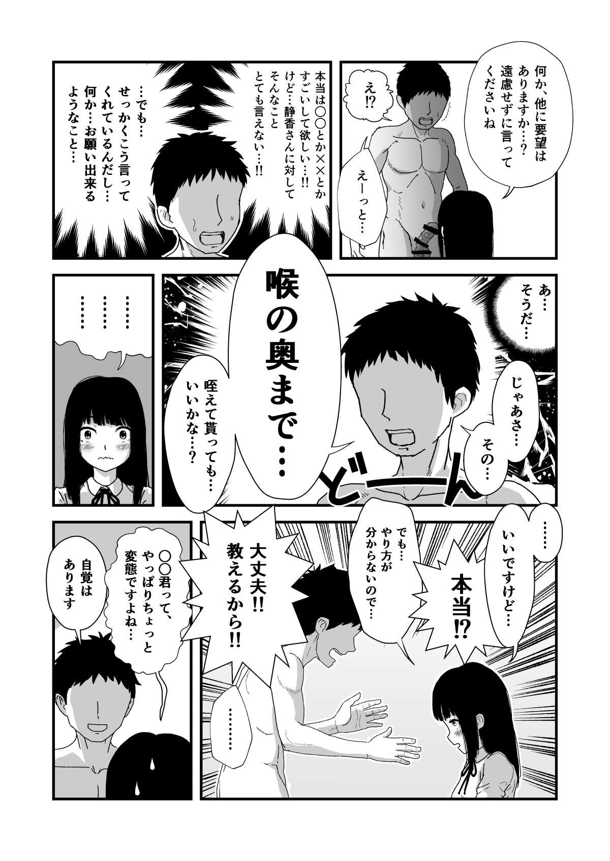 Okuchi Sex ~Nodo Fella Hen~ page 3 full