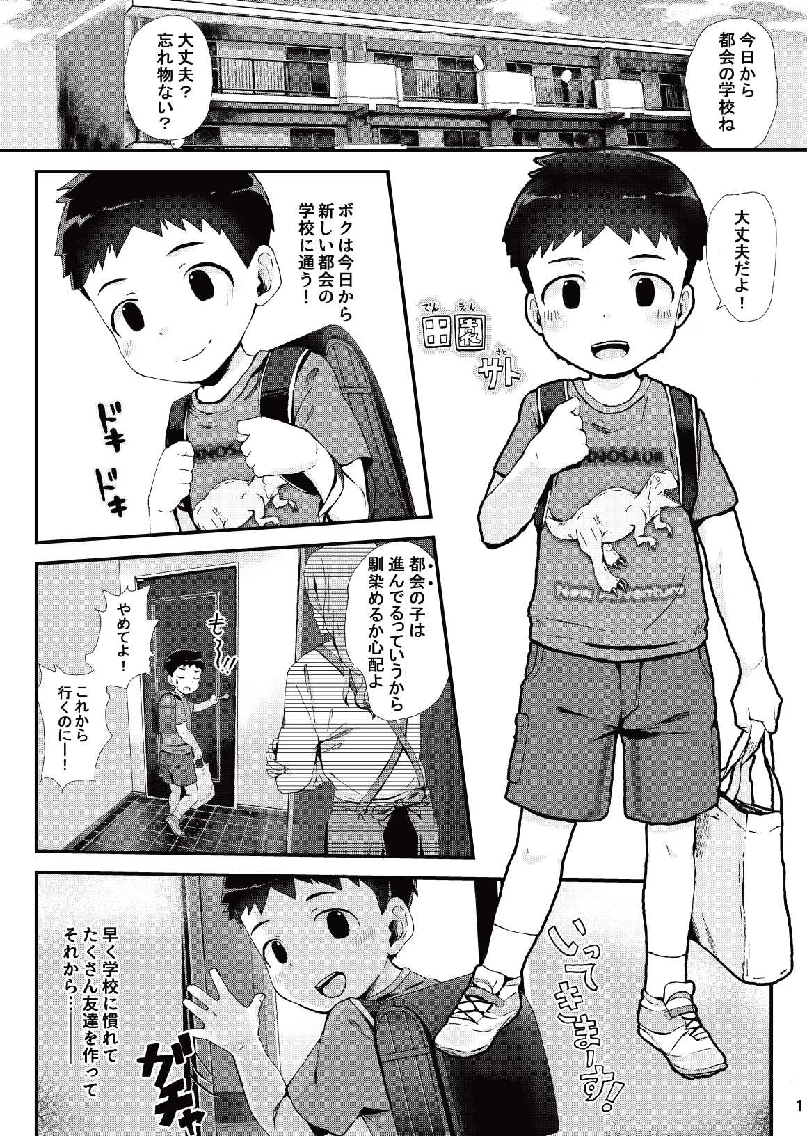 Kenkou Shindan Dekiru Kana page 2 full