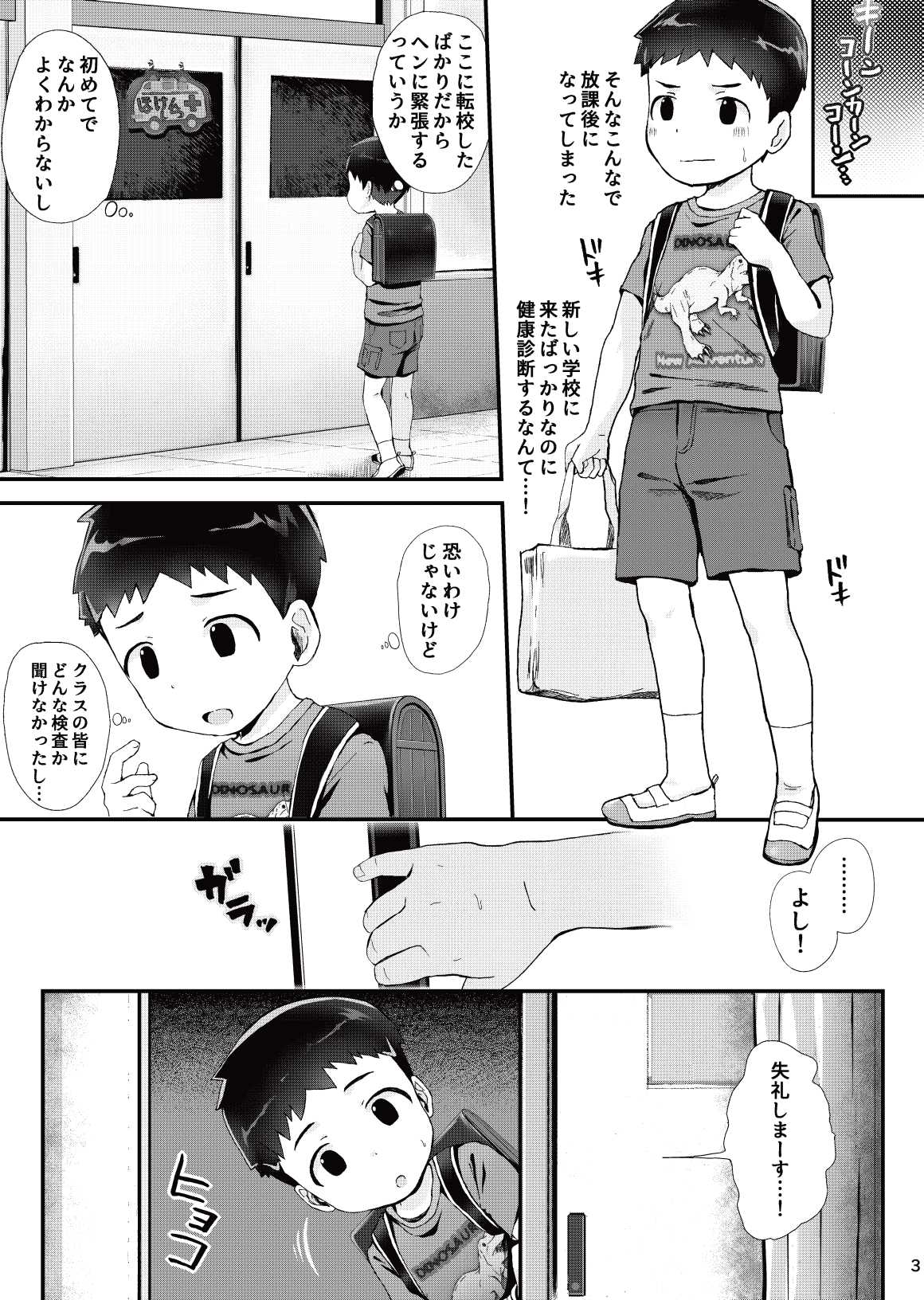 Kenkou Shindan Dekiru Kana page 4 full