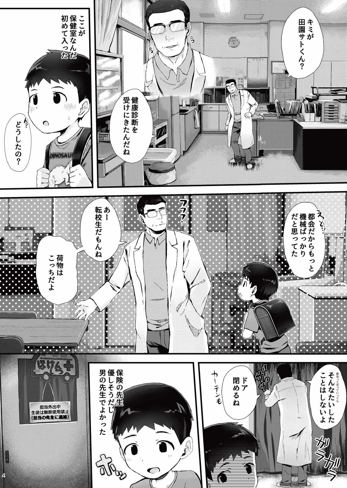 Kenkou Shindan Dekiru Kana page 5 full