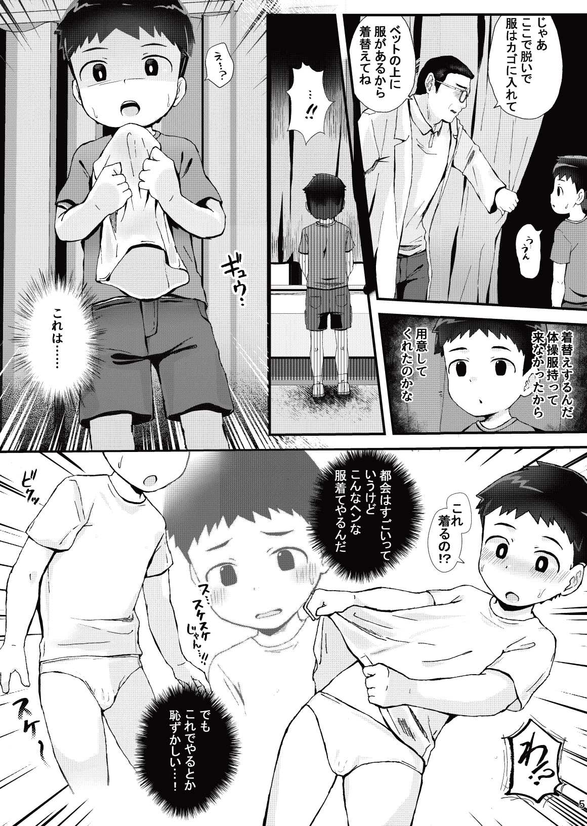 Kenkou Shindan Dekiru Kana page 6 full