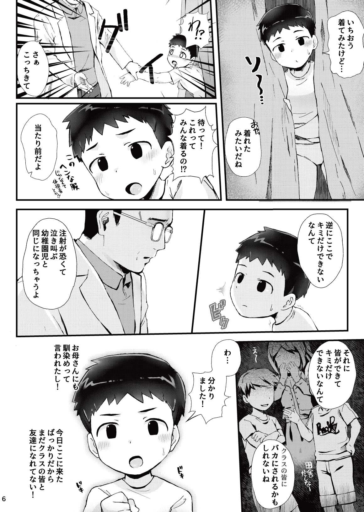 Kenkou Shindan Dekiru Kana page 7 full