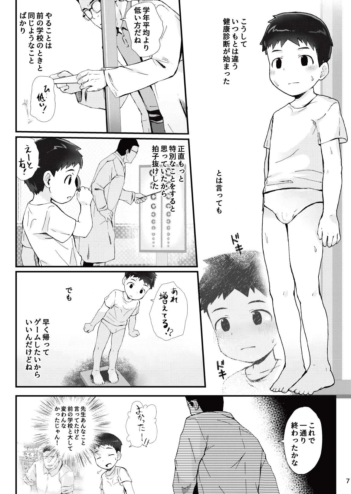 Kenkou Shindan Dekiru Kana page 8 full
