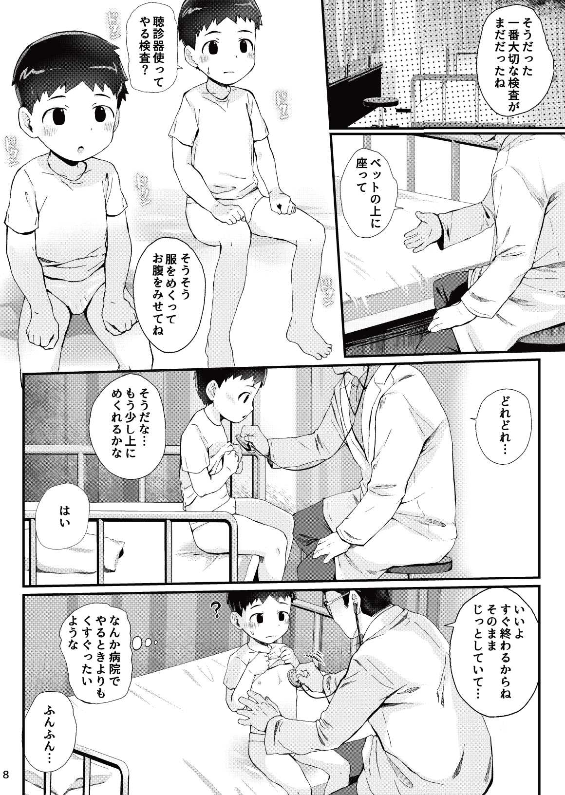 Kenkou Shindan Dekiru Kana page 9 full