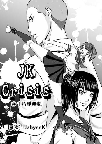 JK Crisis #1_ Cold and Cruel + JK Crisis #2_ Athna + JK Crisis 3 cover